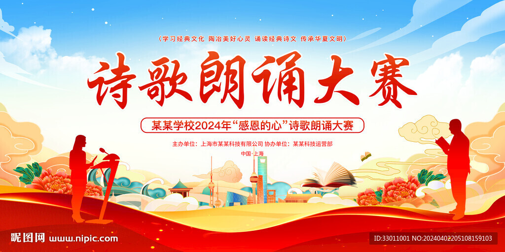 诗歌朗诵比赛