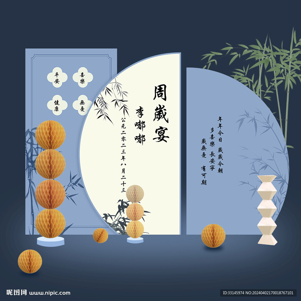 中国风周岁礼布置