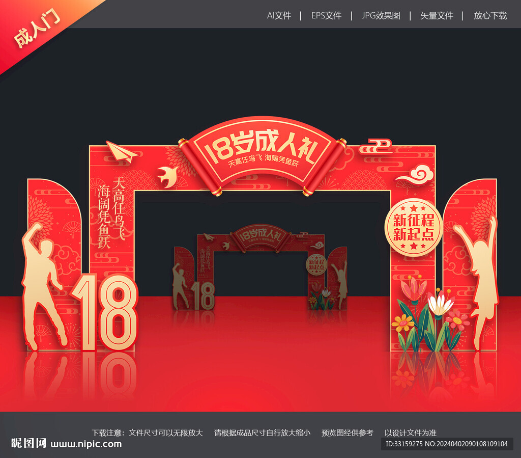 成人门