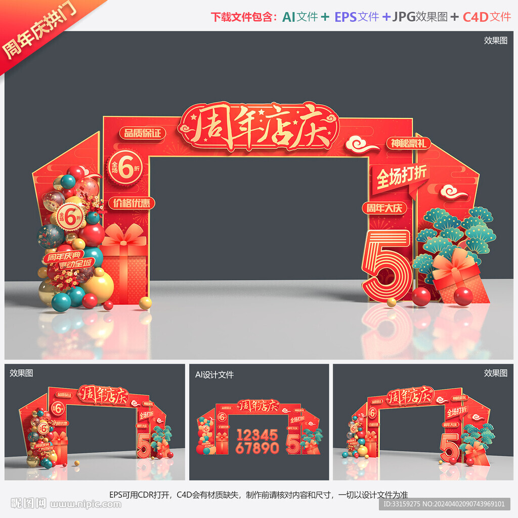 周年庆门头