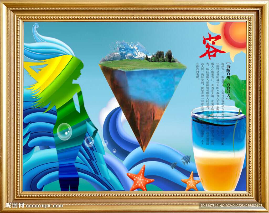 客厅画海纳百川