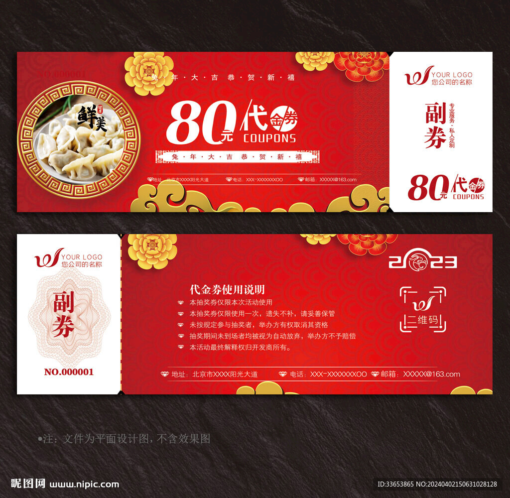水饺代金券