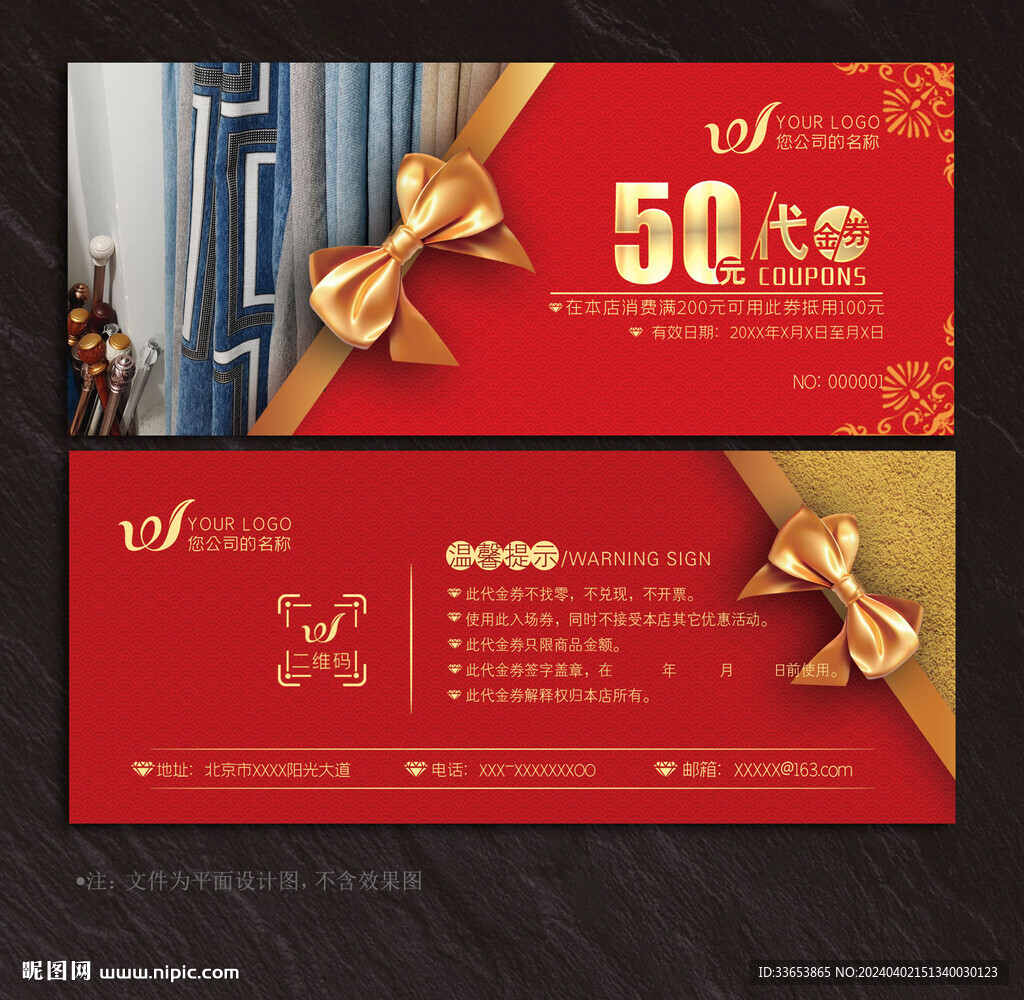 窗帘代金券