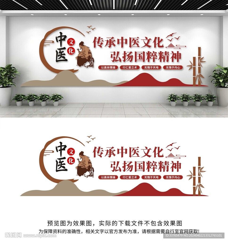 中医文化墙