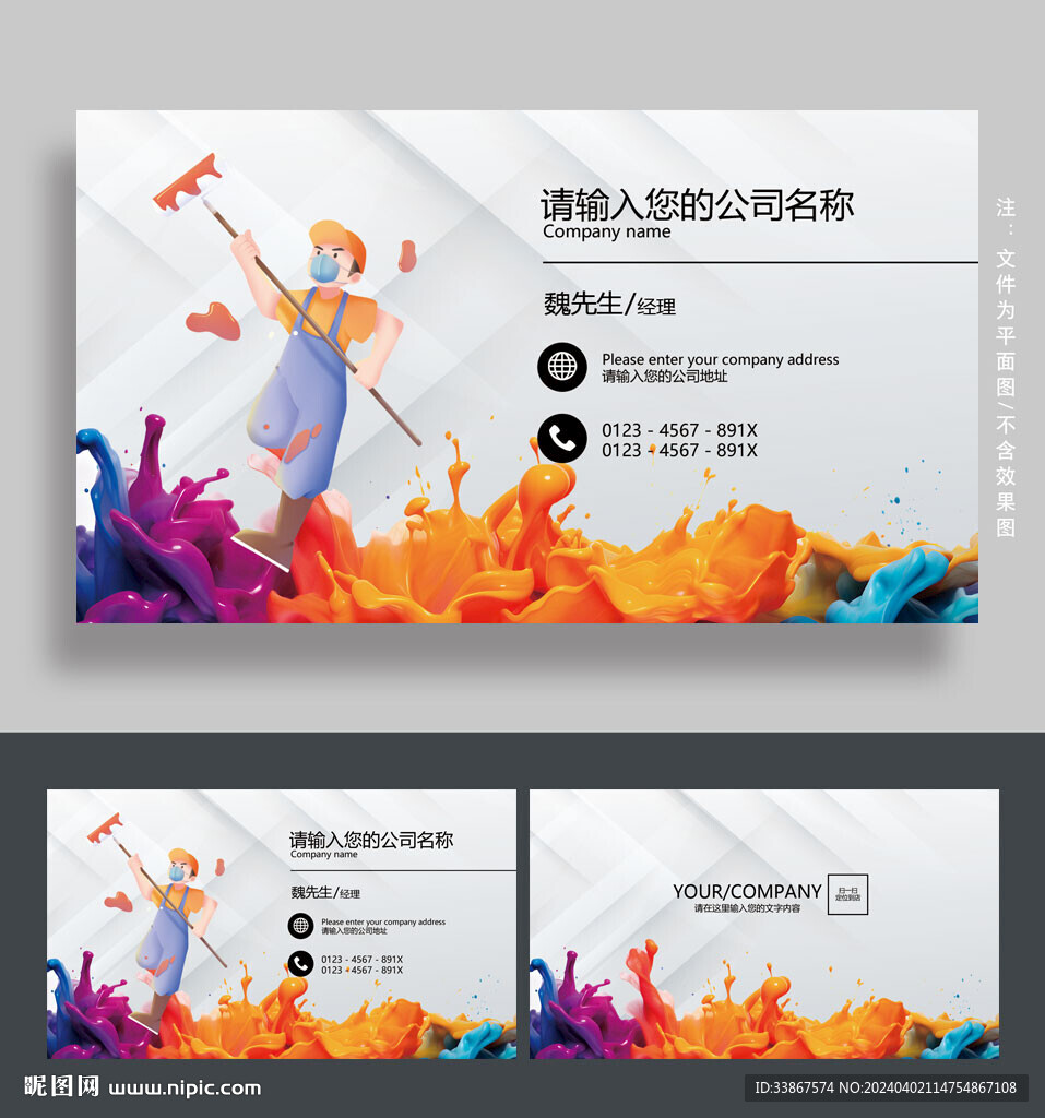 油漆名片