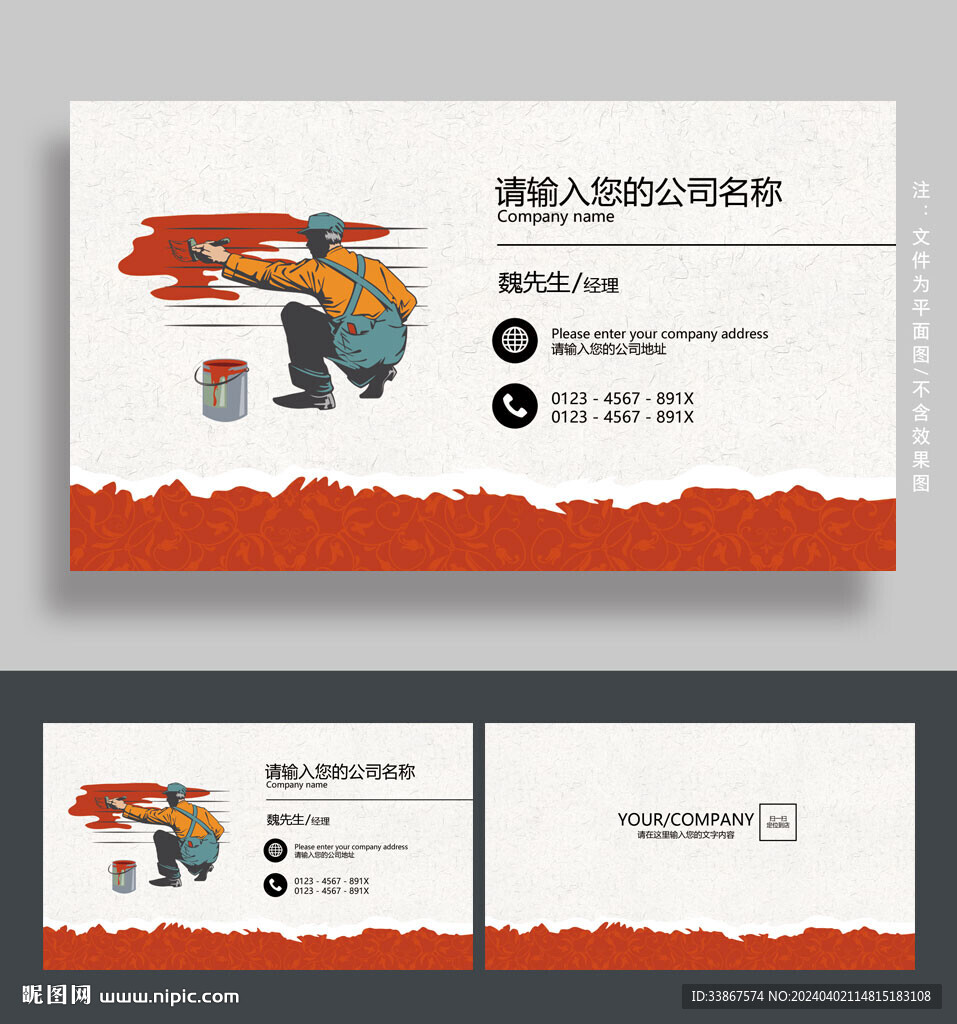 油漆名片