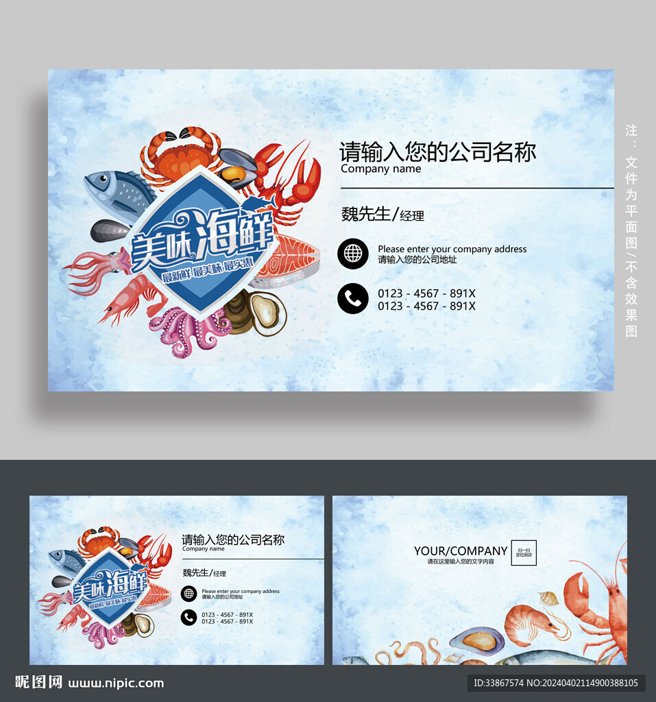 海鲜店名片