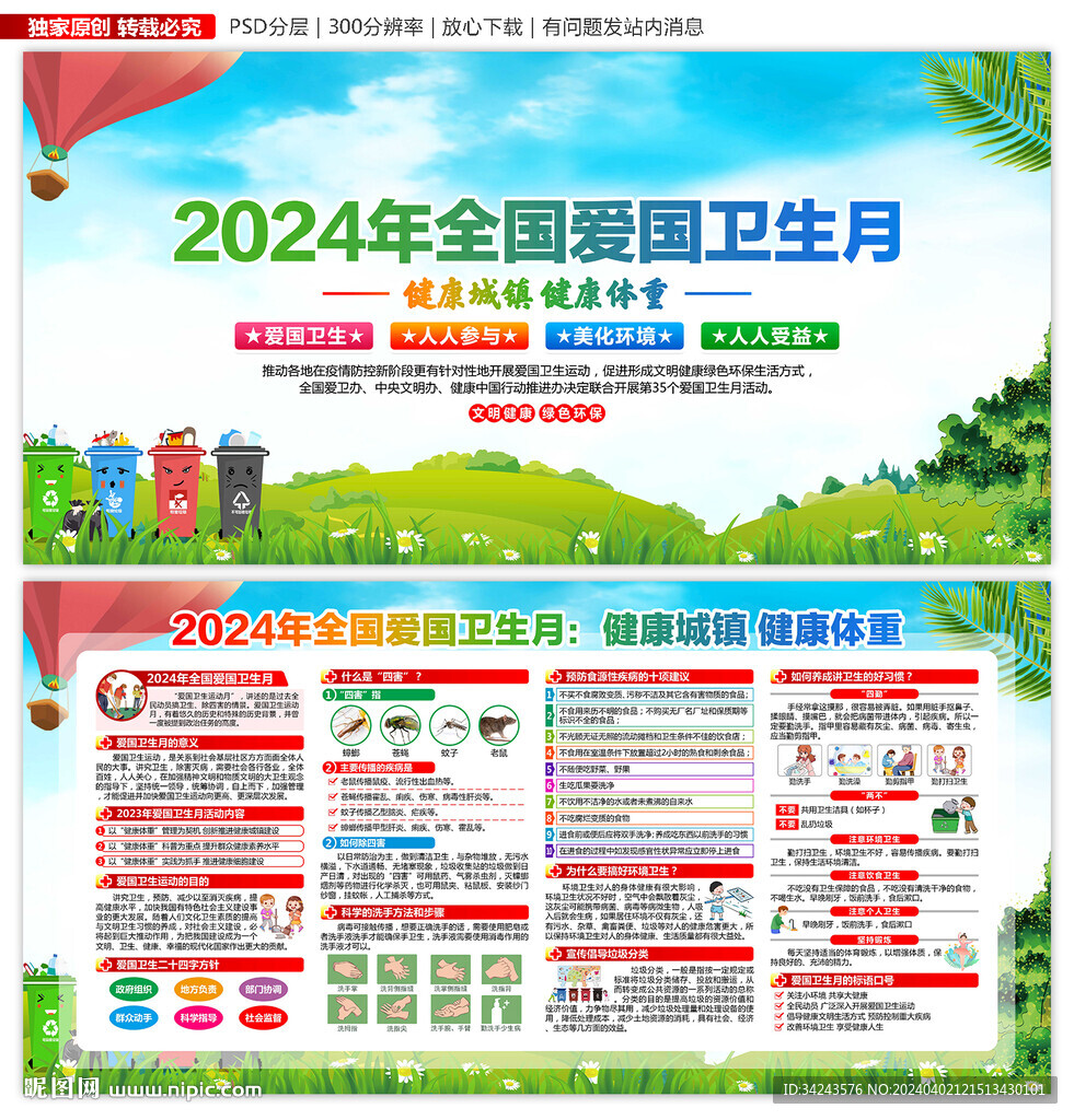 爱国卫生月