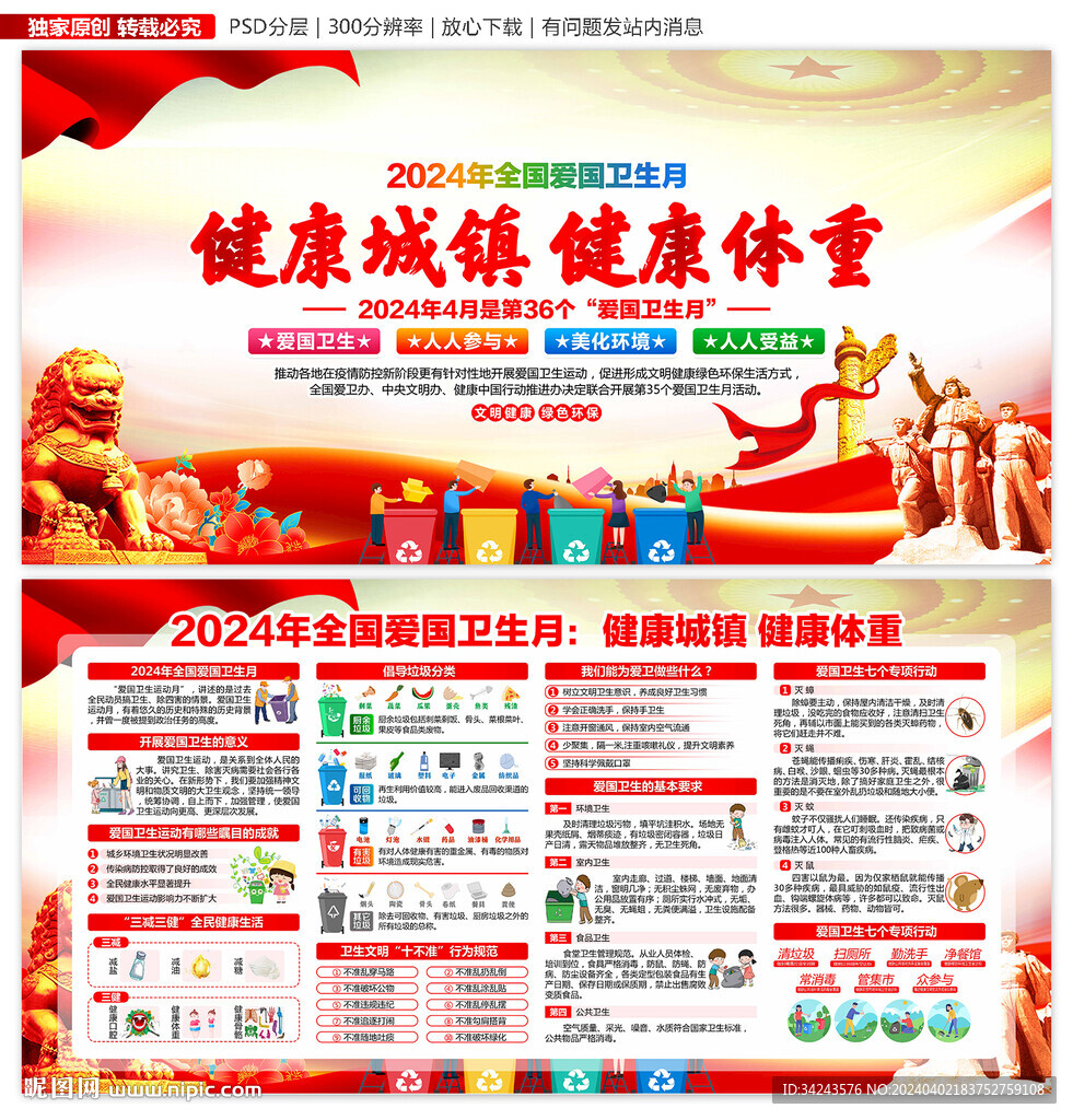 爱国卫生月