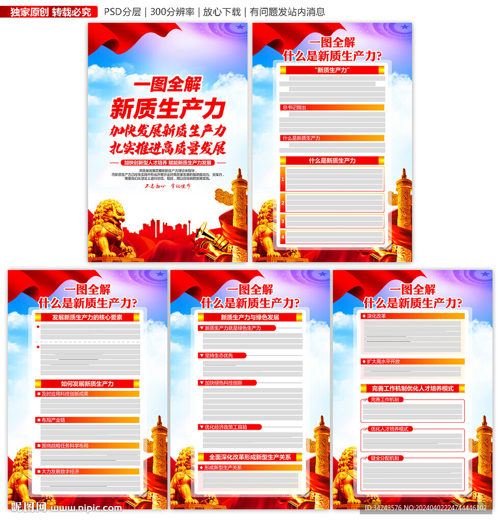 新质生产力