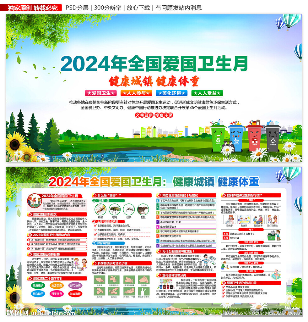 2024爱国卫生月