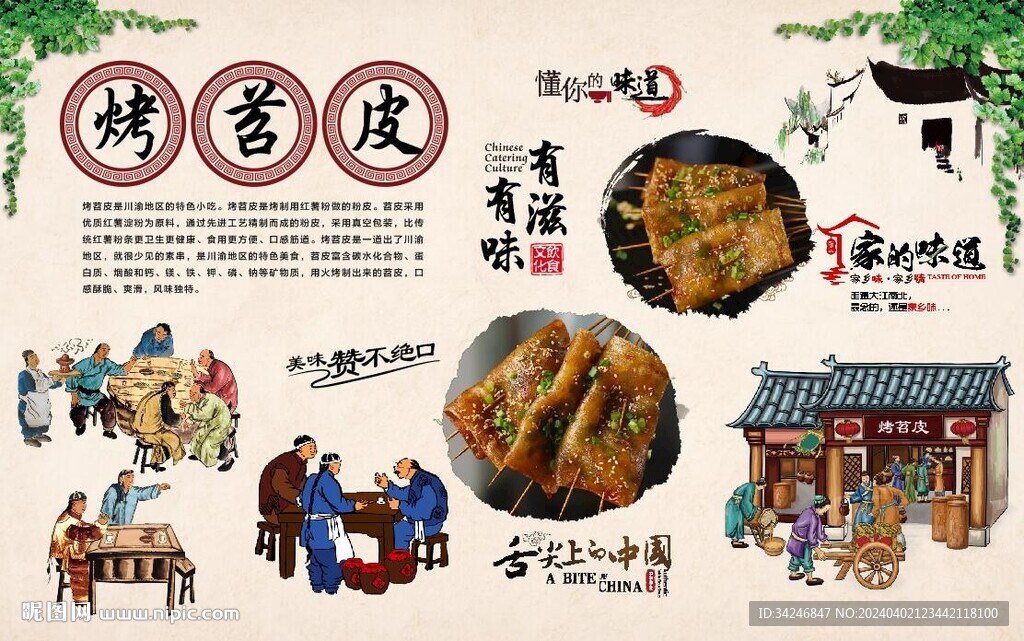 烤苕皮
