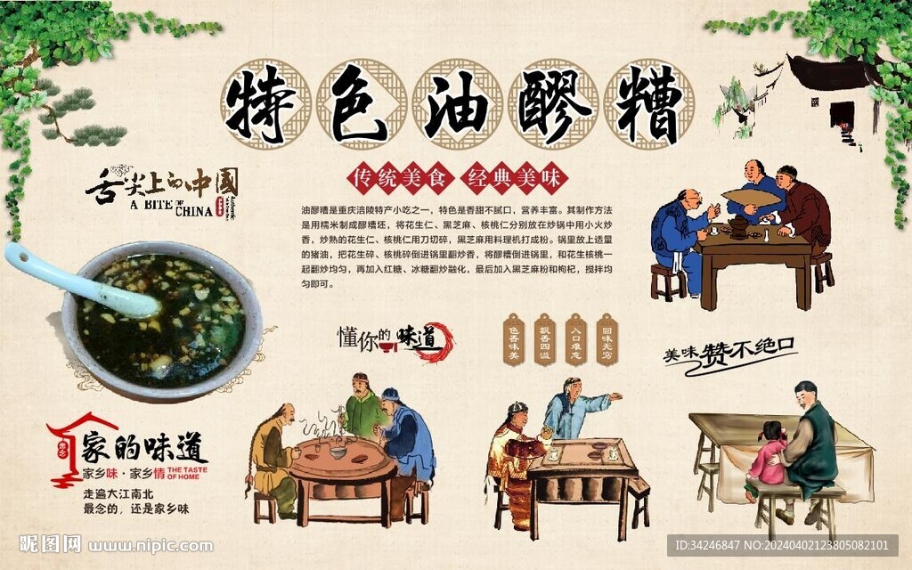 油醪糟背景墙