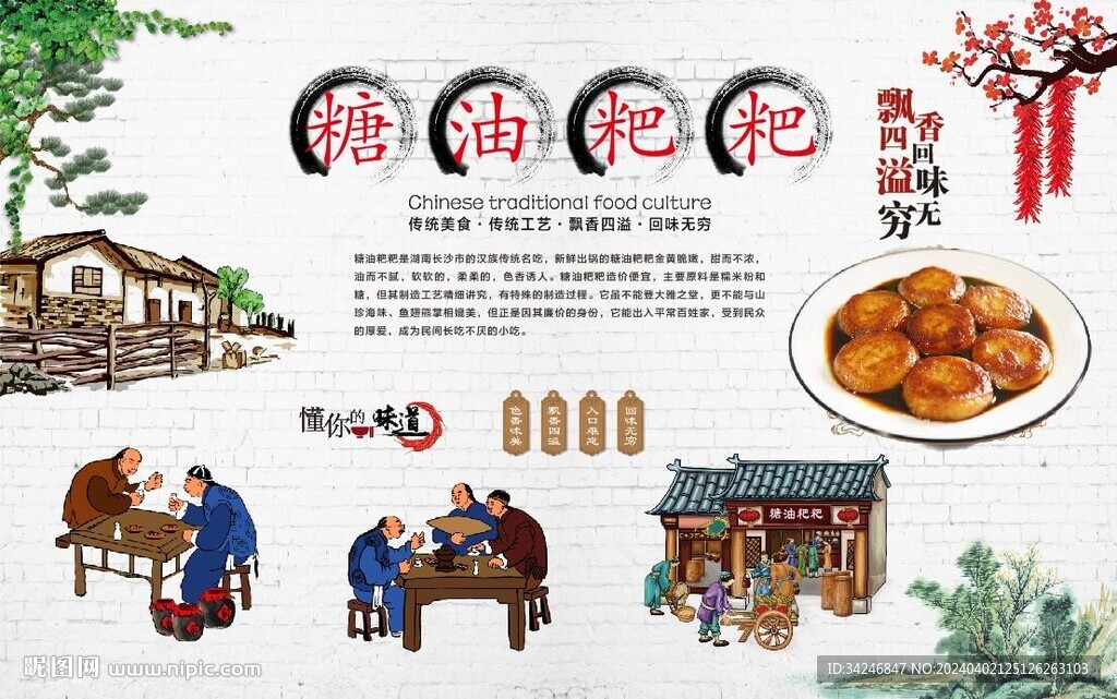 糖油粑粑