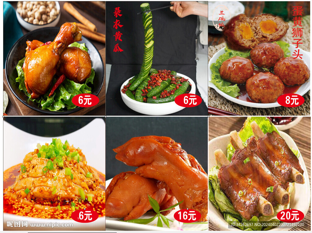 把子肉