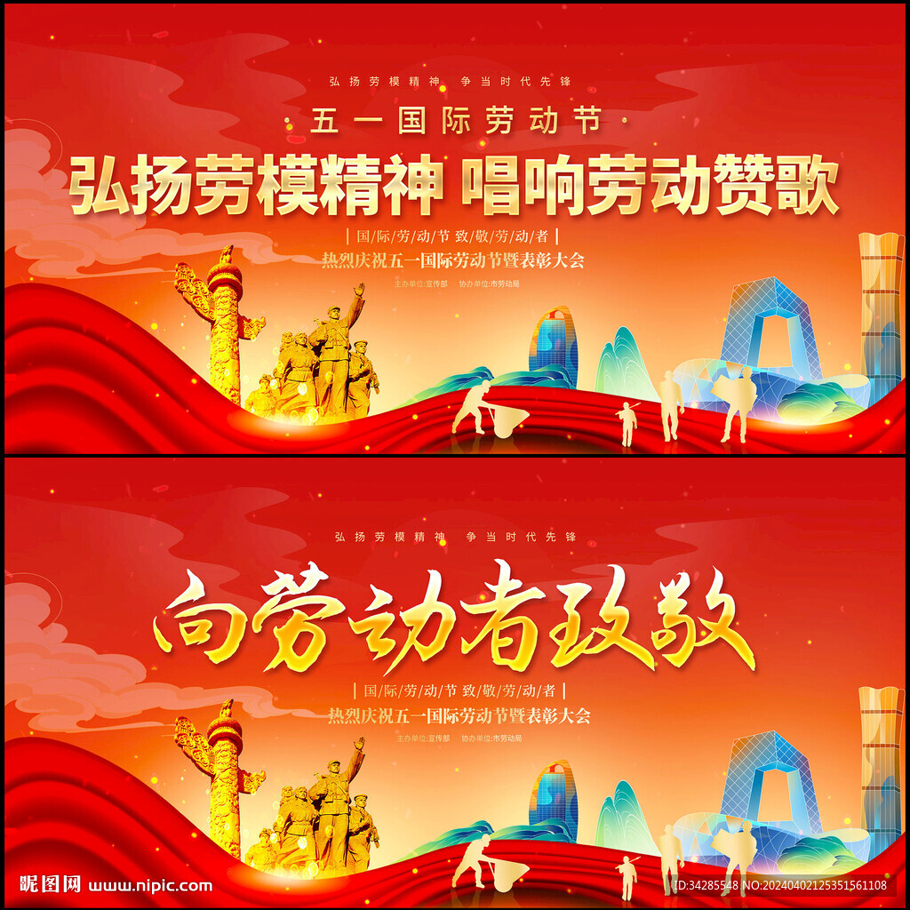 五一劳动节晚会背景