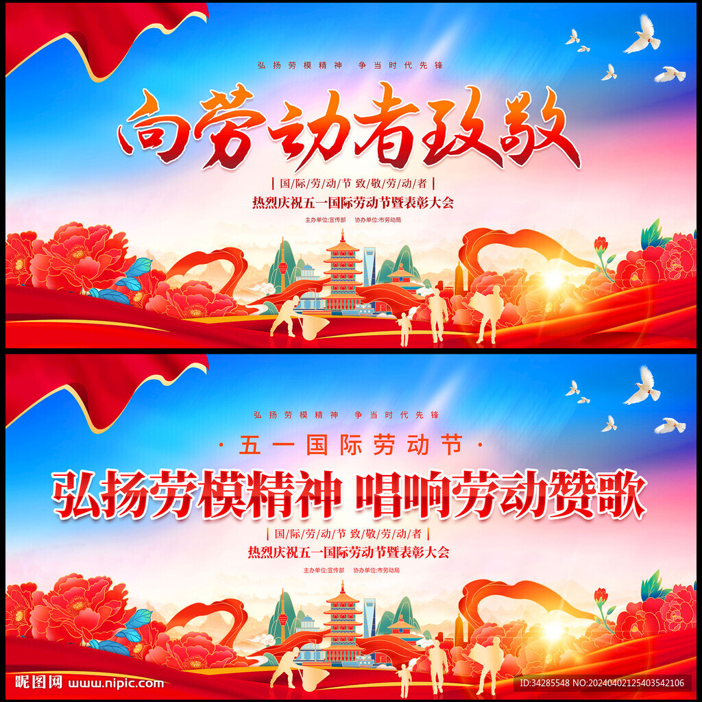 五一劳动节