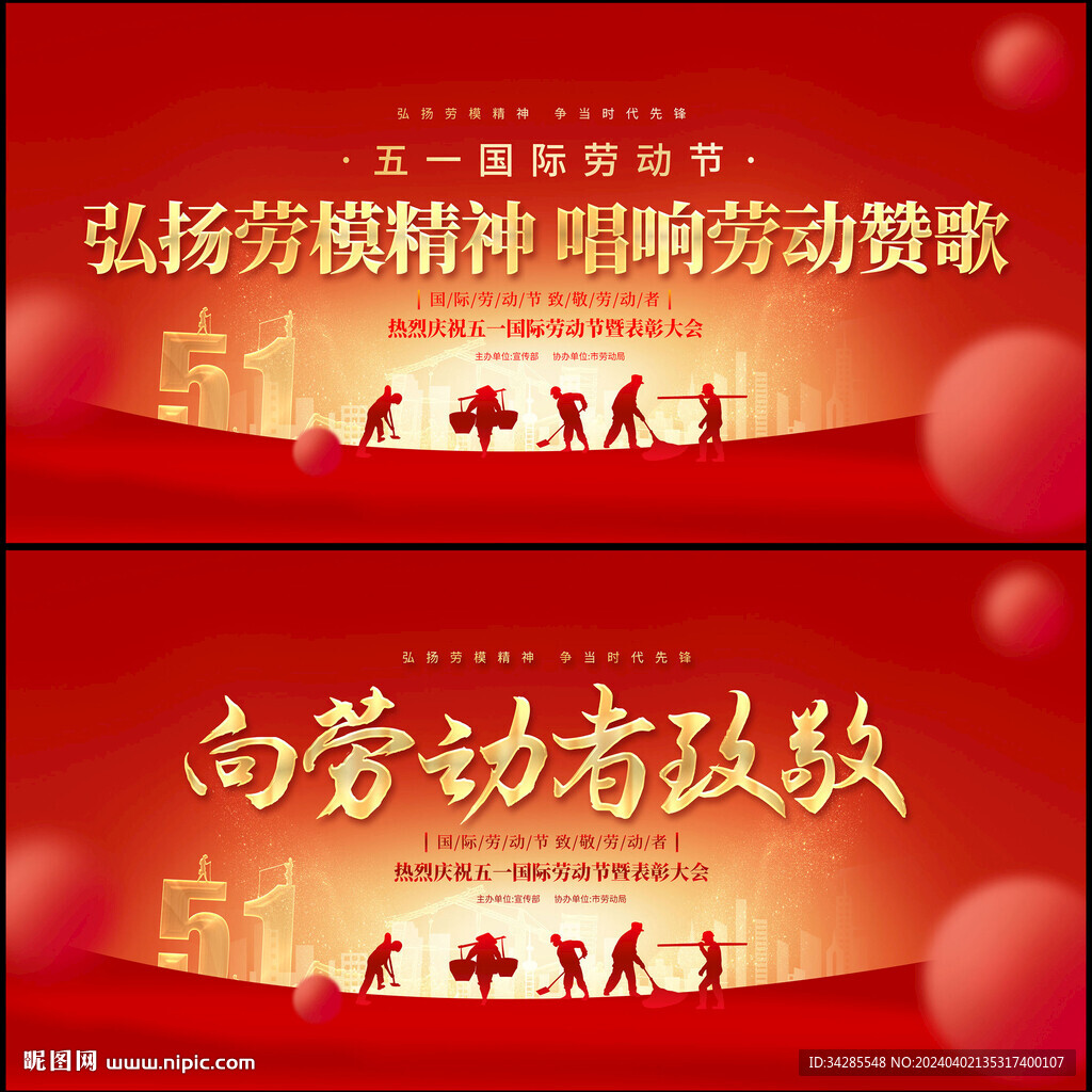 五一劳动节表彰大会背景