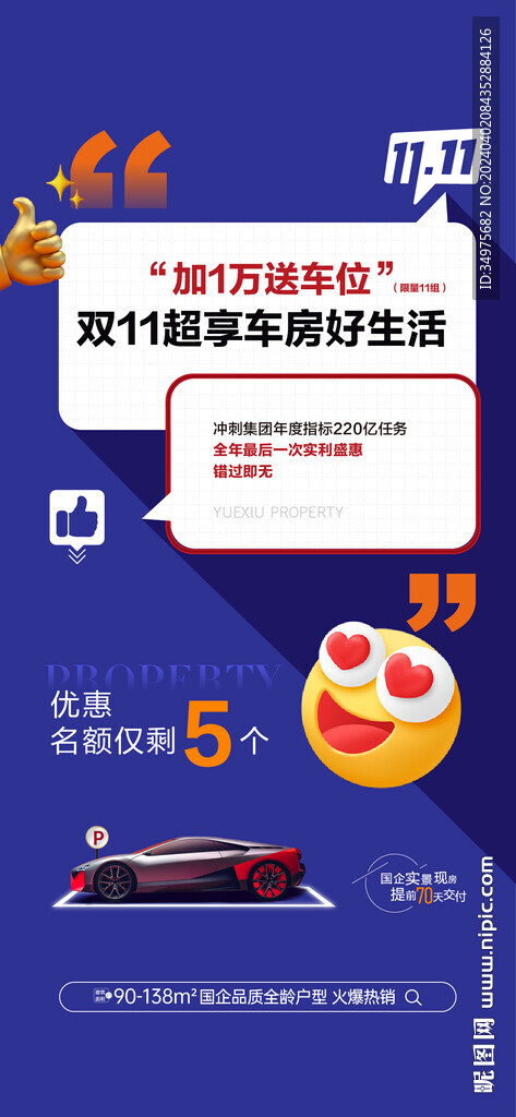 车位