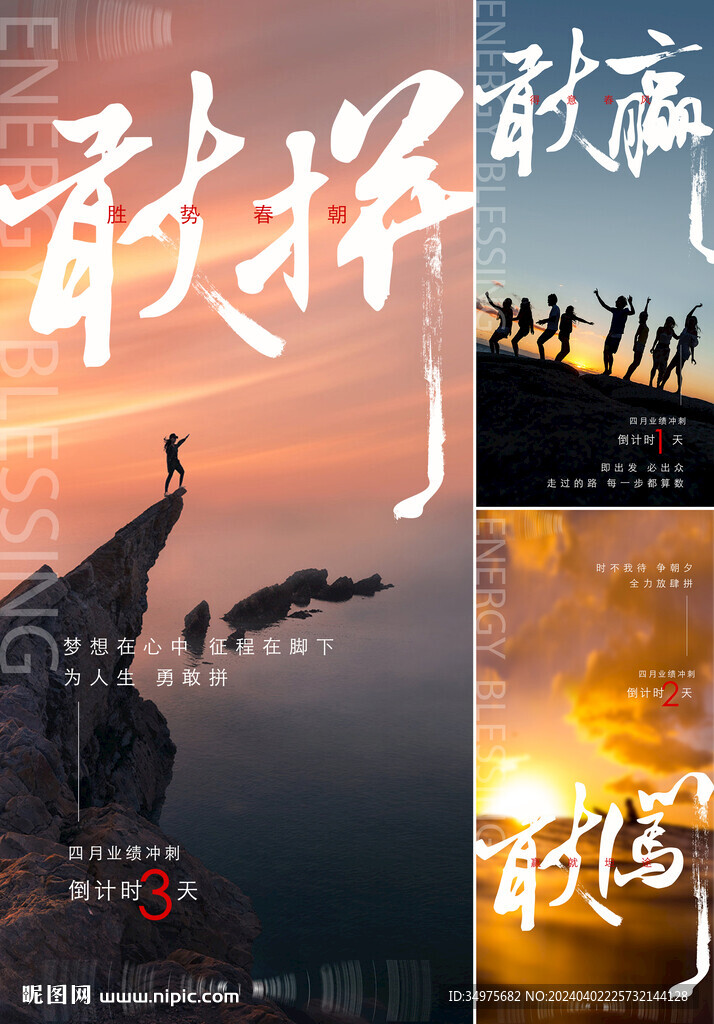 业绩 拼搏