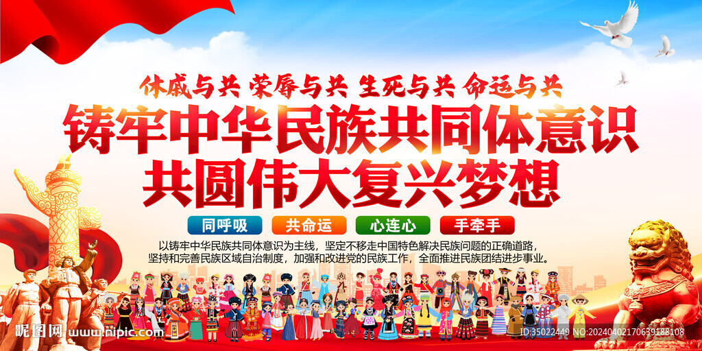 铸牢中华民族共同体意识