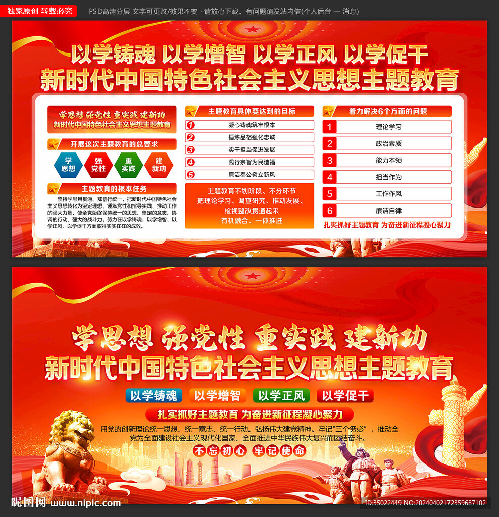 主题教育