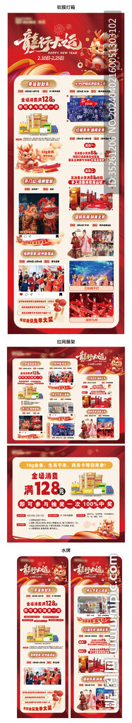 商业春节新年活动物料