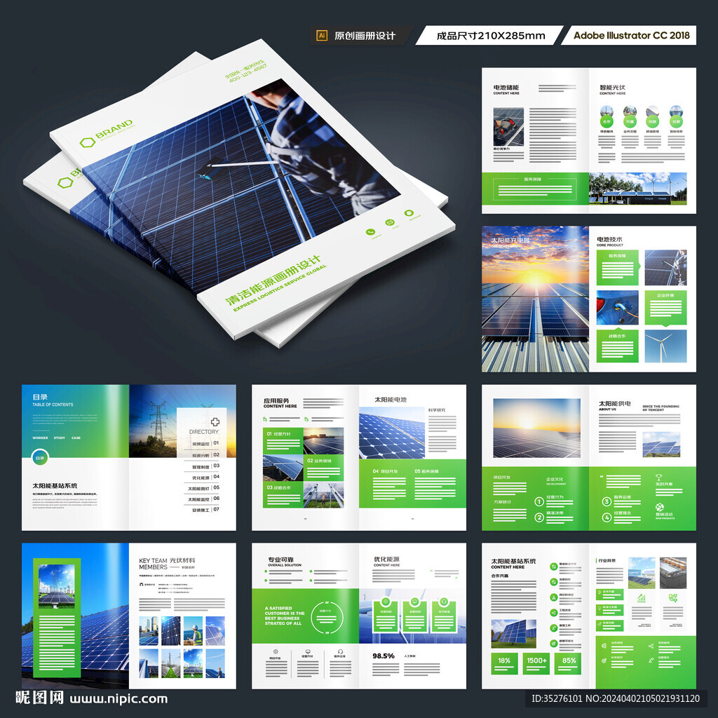 太阳能宣传册