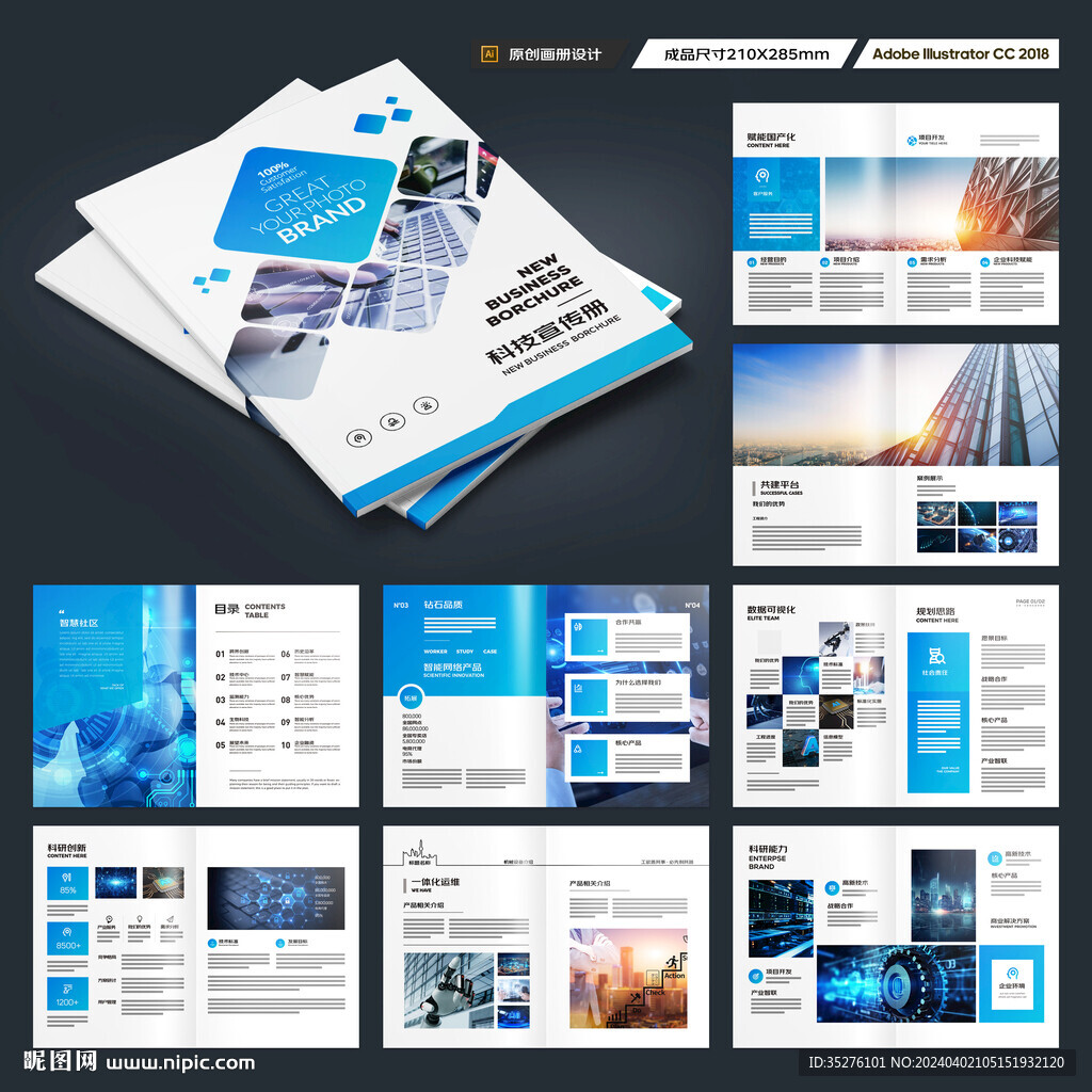 蓝色科技画册