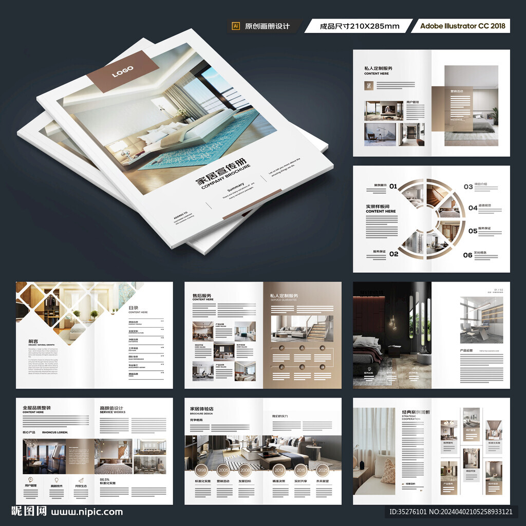 装饰公司宣传册
