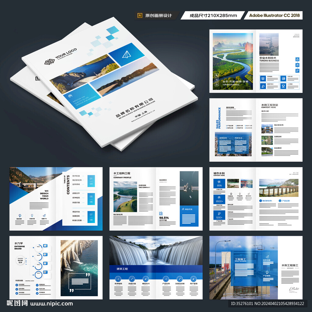 水电站画册