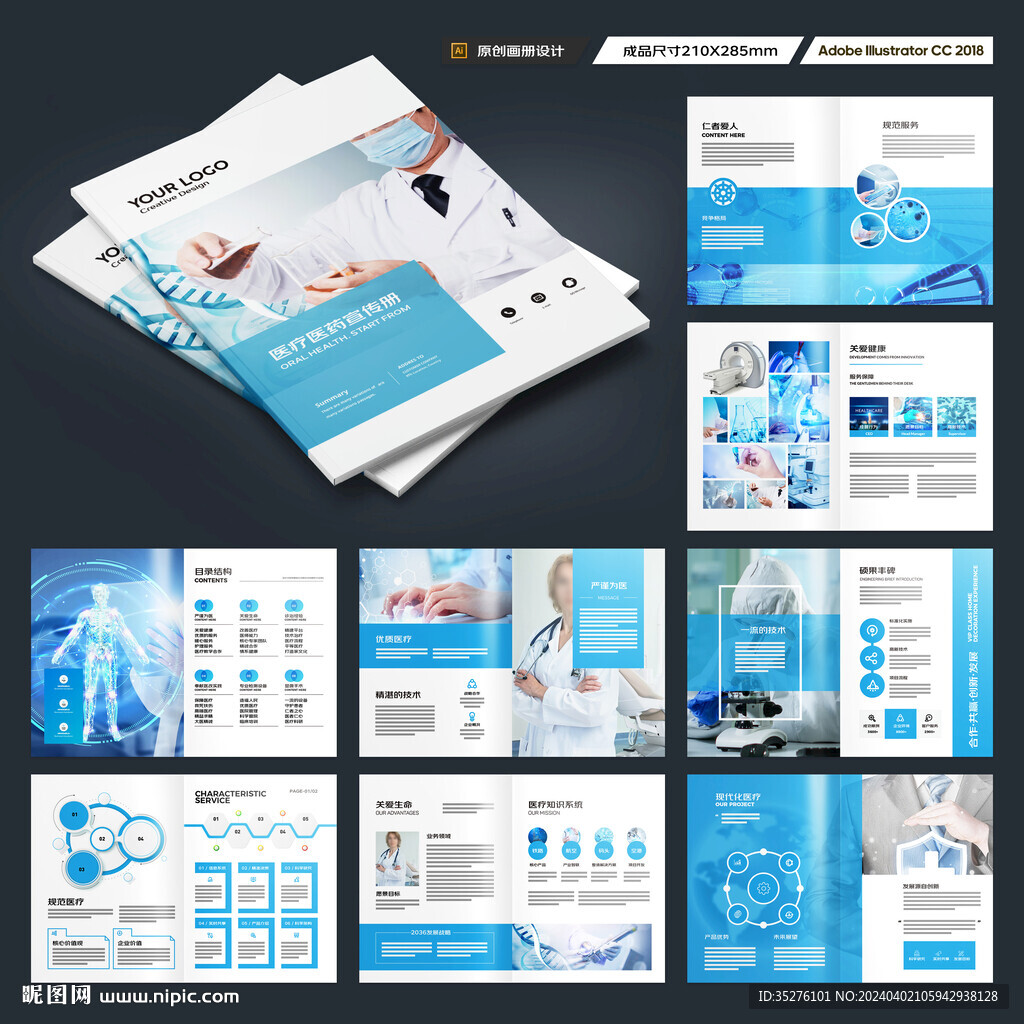 医疗产品画册