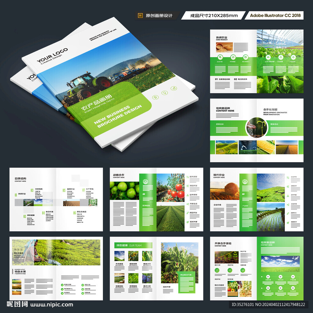 农业科技画册