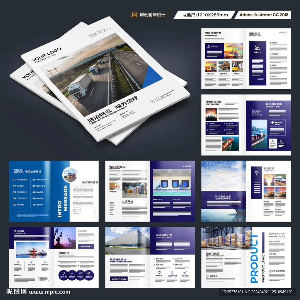 物流画册