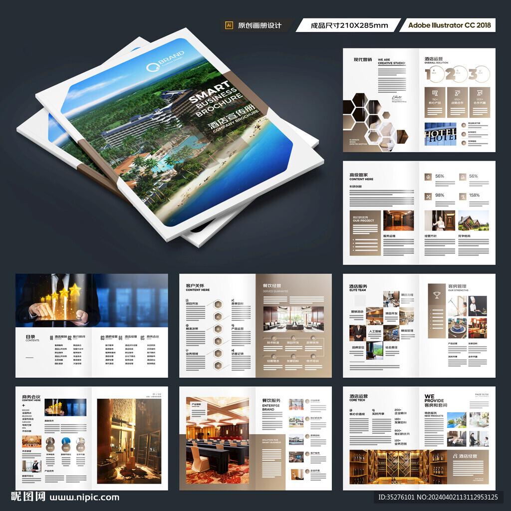 高端酒店画册