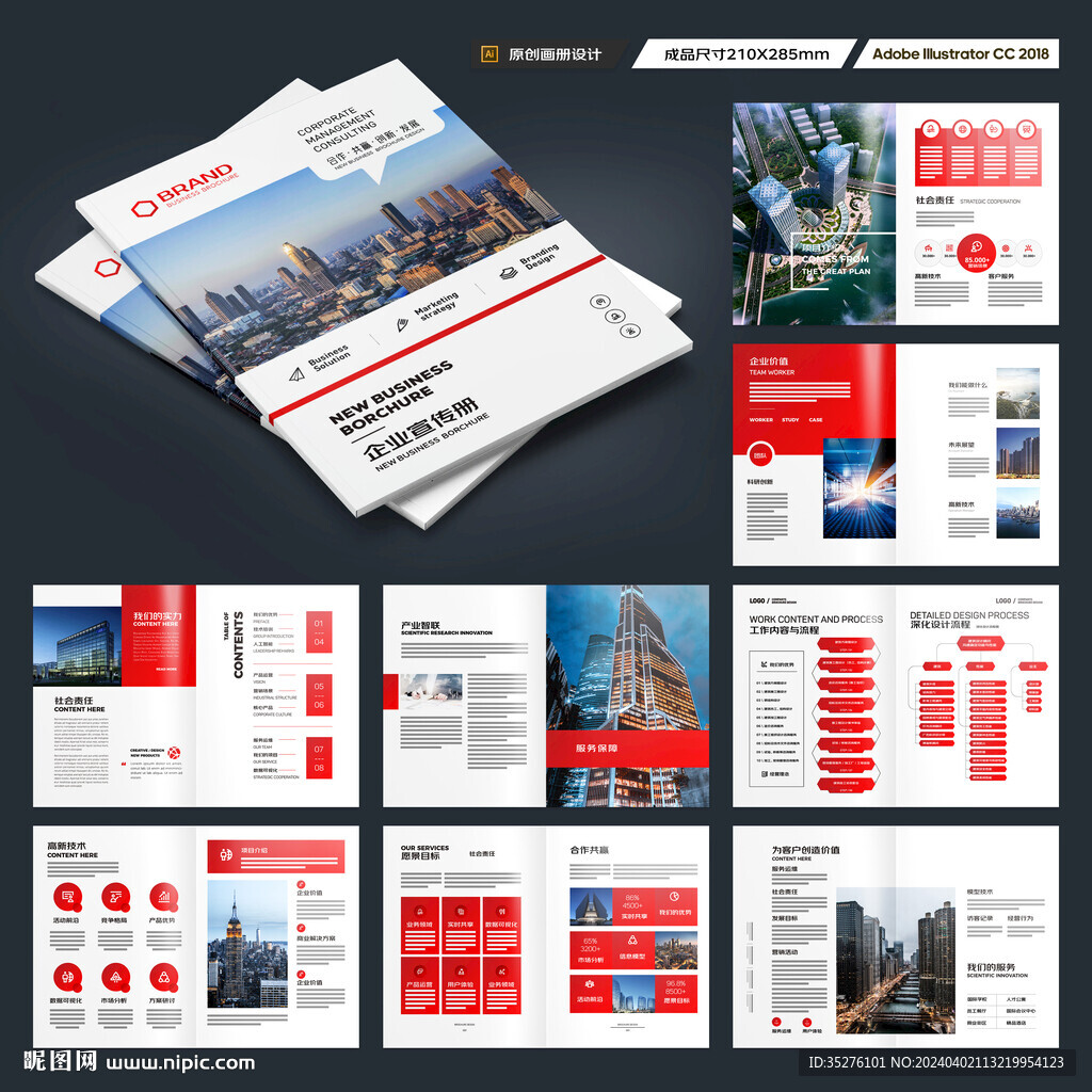 红色企业宣传册