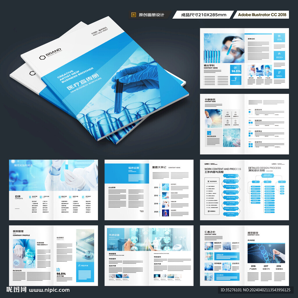 蓝色医疗画册