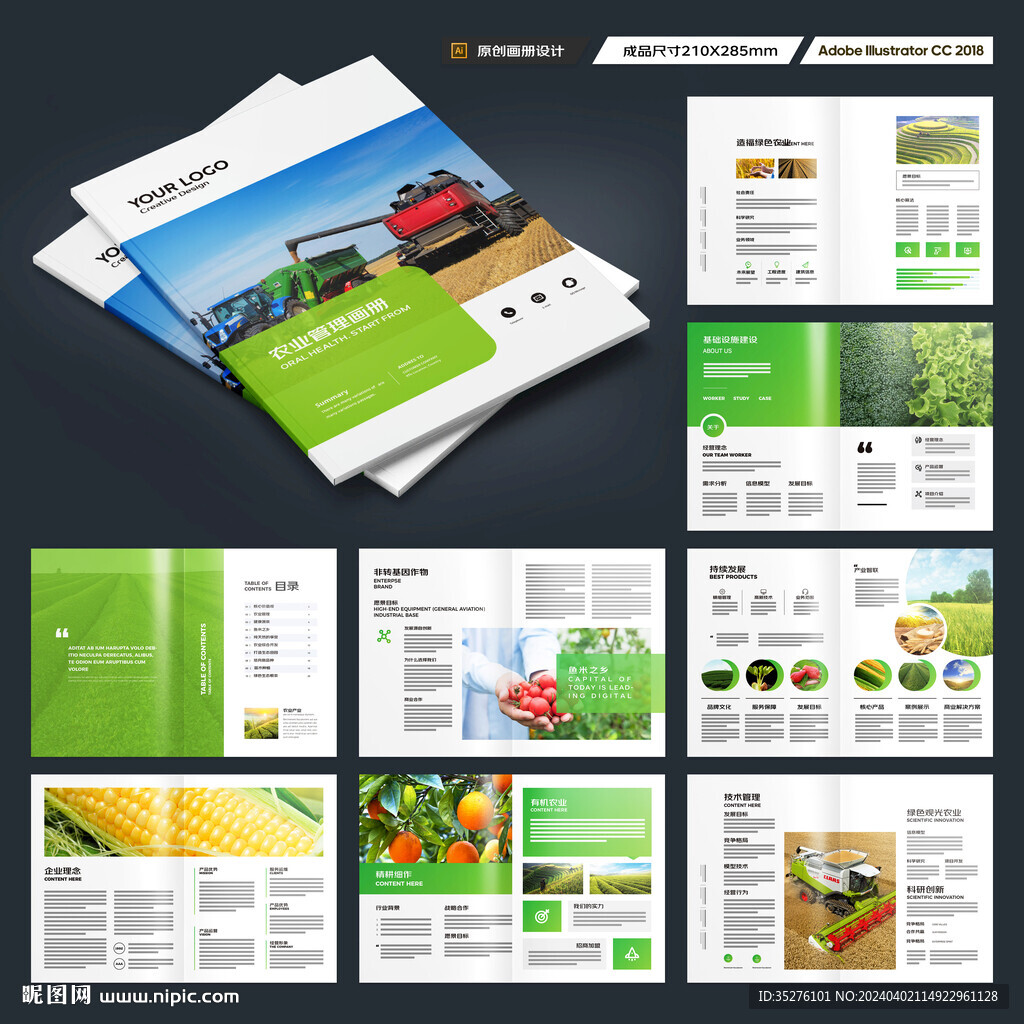 农业合作社画册