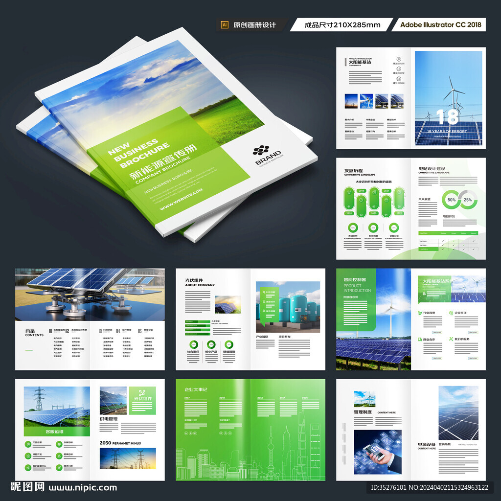 太阳能宣传册