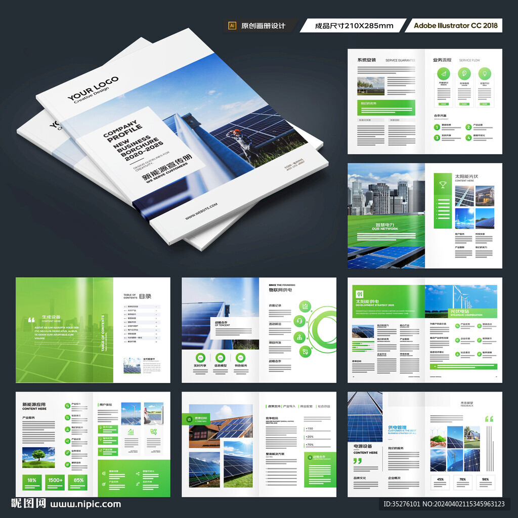 太阳能画册