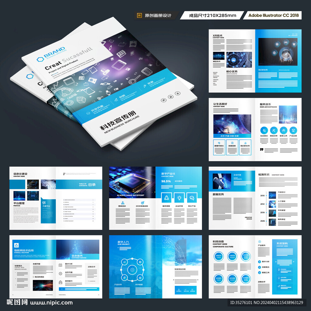 科技企业画册