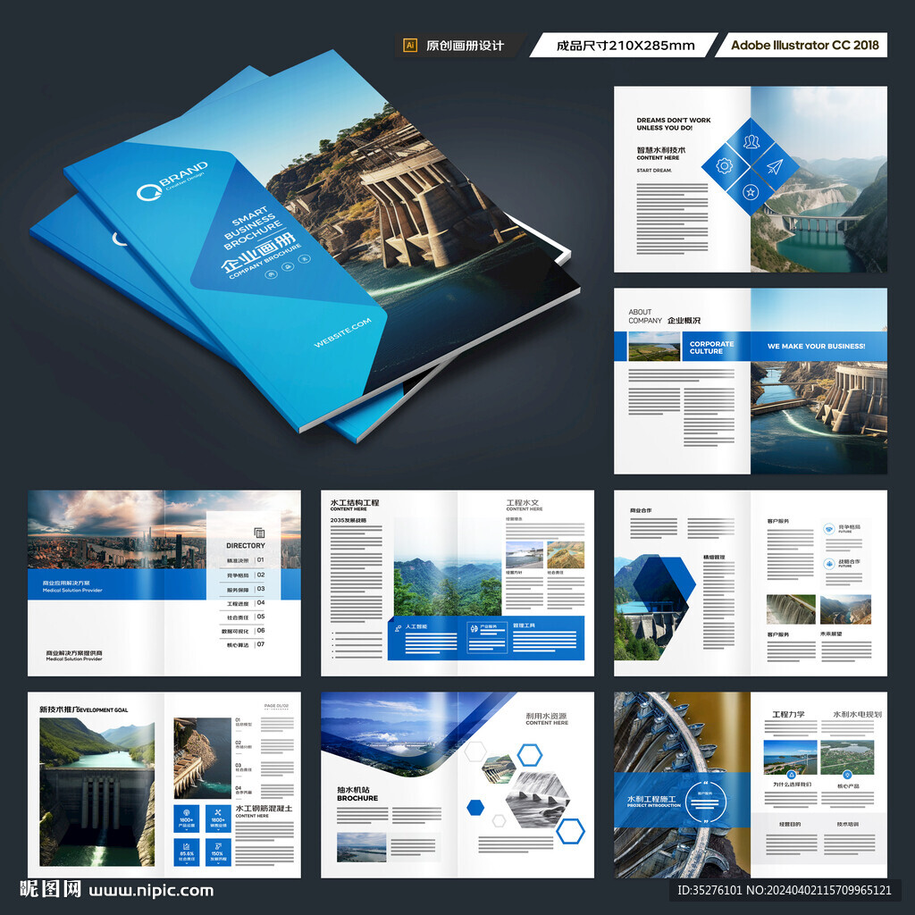 水利工程宣传册