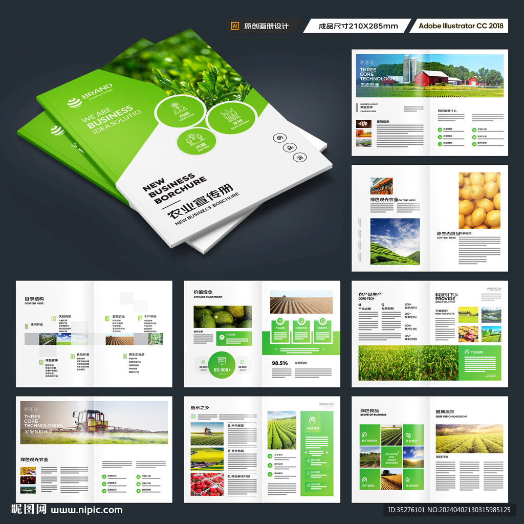 农业画册