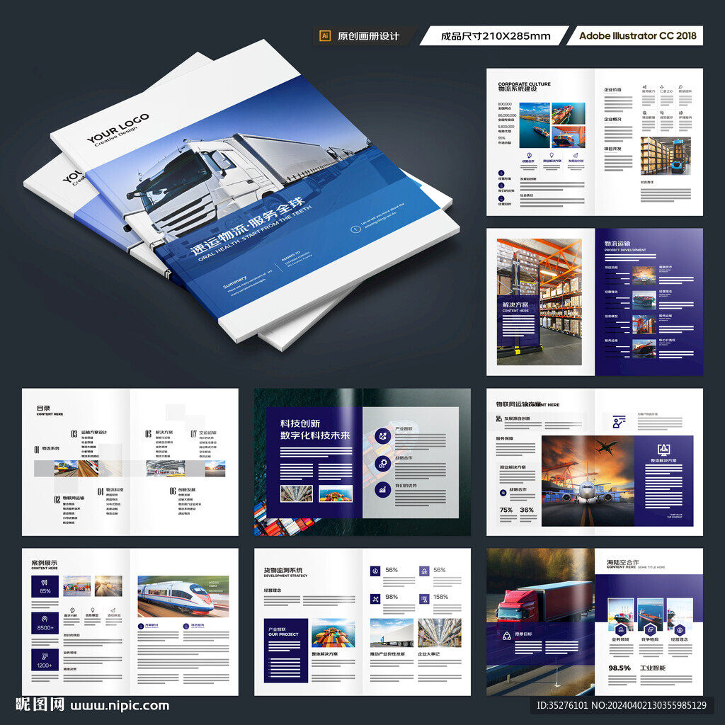 物流宣传册