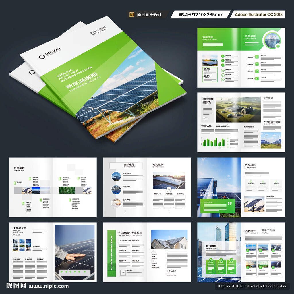 太阳能画册