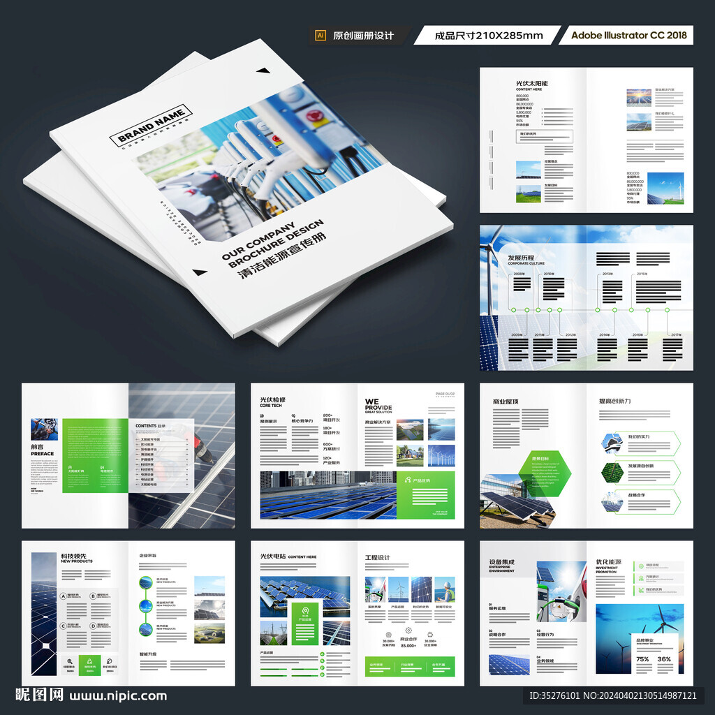 新能源画册