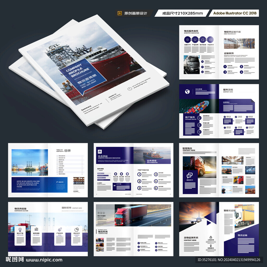 物流宣传册