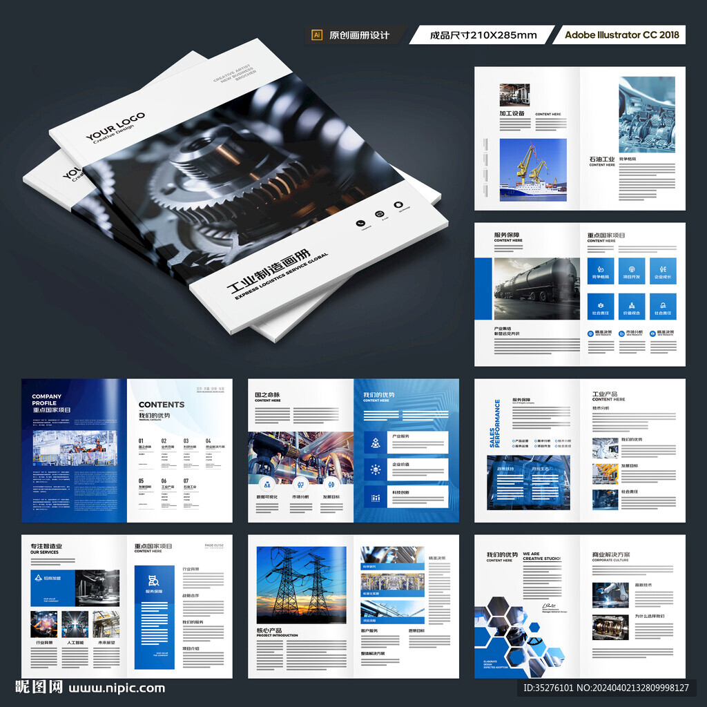 工业宣传册