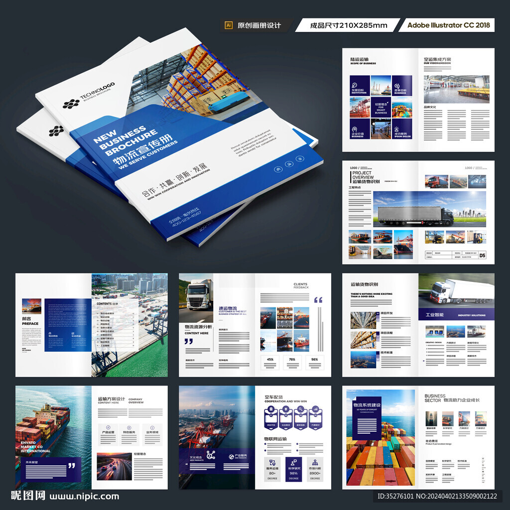物流公司画册