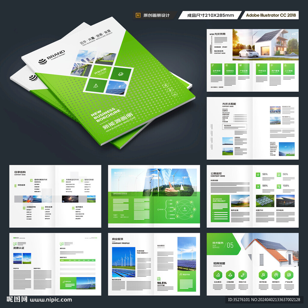 新能源宣传册